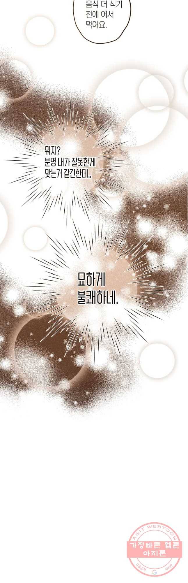 우리가 헤어진 사이에 시즌 2) 10화 19