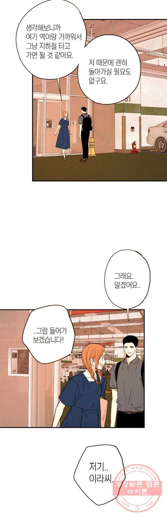 우리가 헤어진 사이에 시즌 2) 10화 21