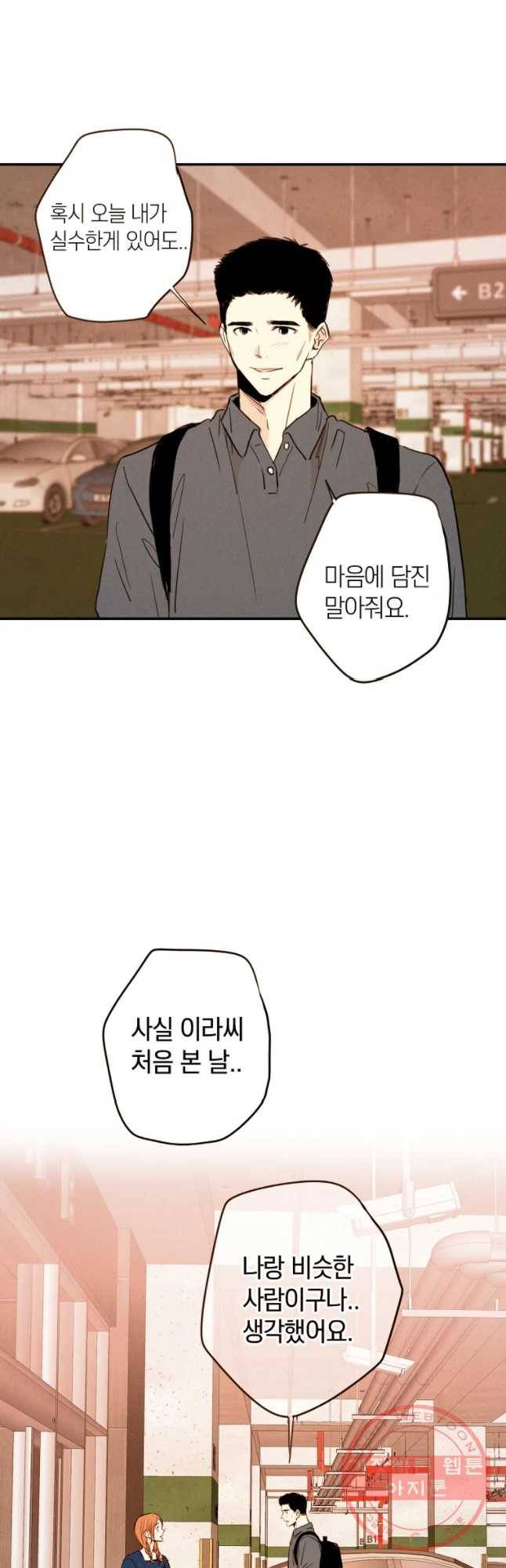우리가 헤어진 사이에 시즌 2) 10화 22