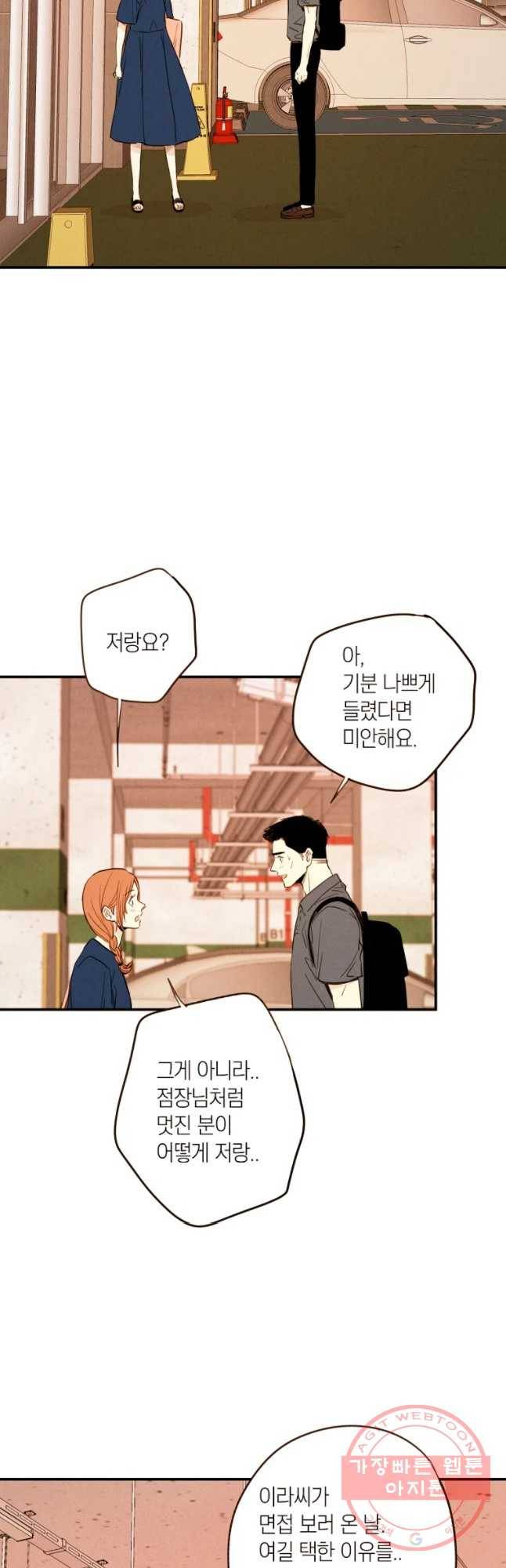 우리가 헤어진 사이에 시즌 2) 10화 23