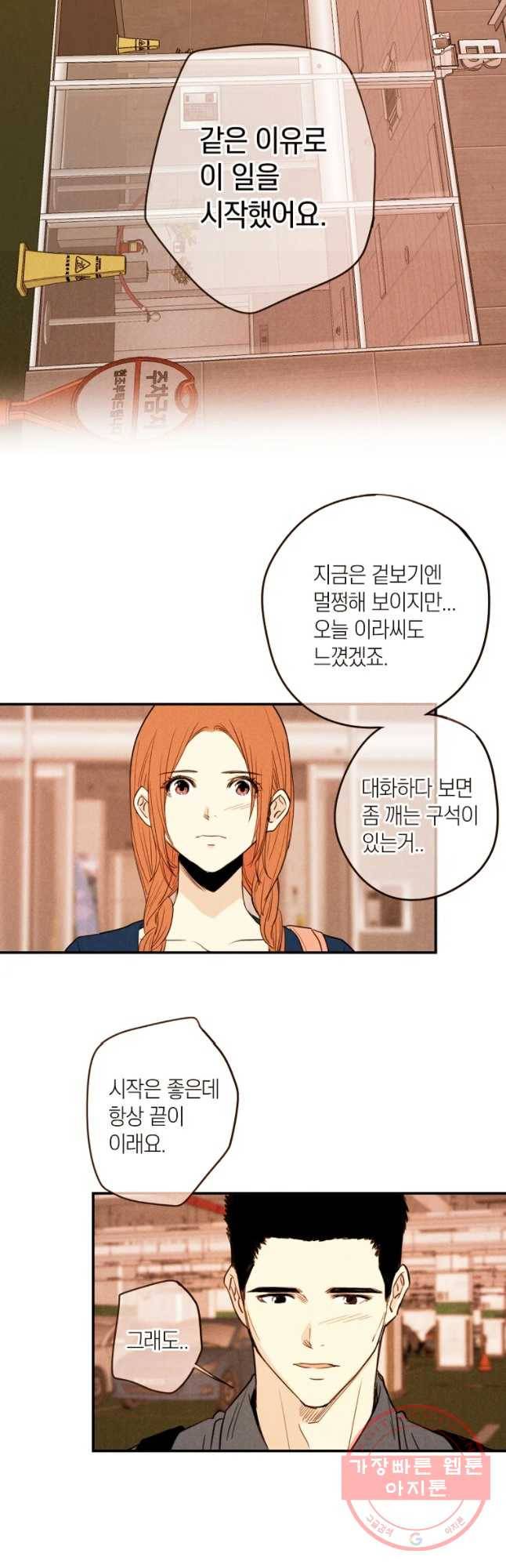 우리가 헤어진 사이에 시즌 2) 10화 25