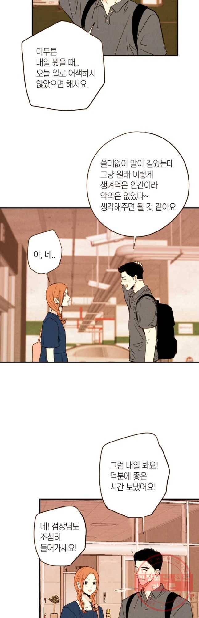 우리가 헤어진 사이에 시즌 2) 10화 27