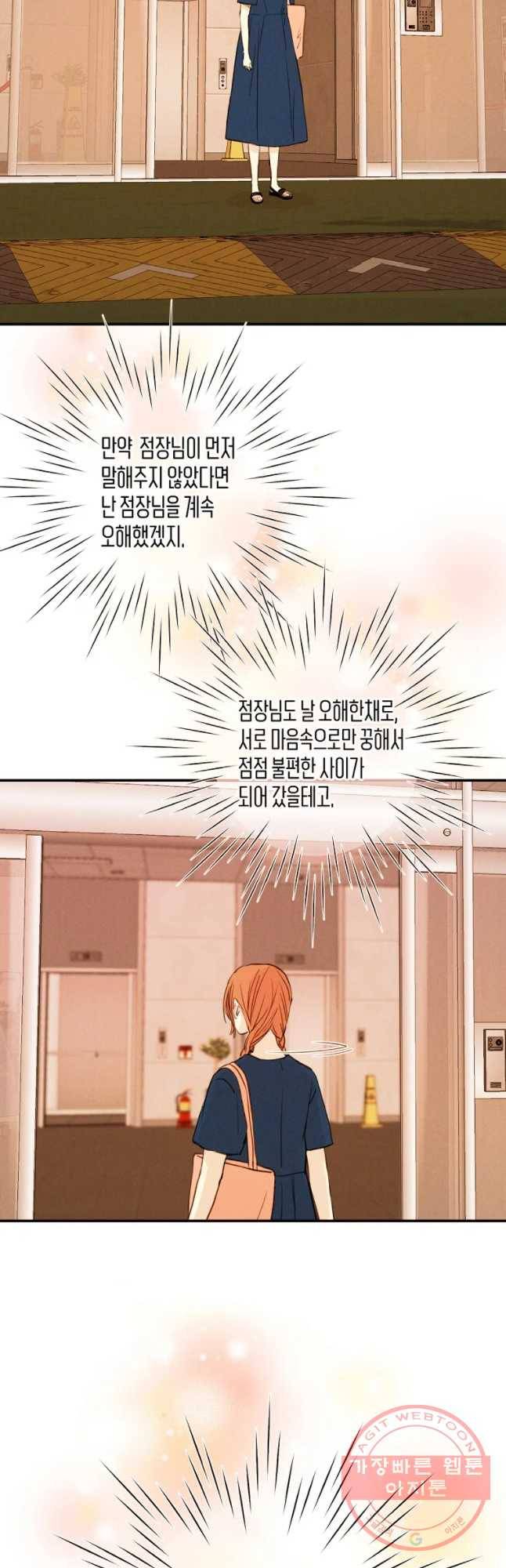 우리가 헤어진 사이에 시즌 2) 10화 29