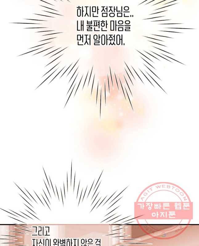 우리가 헤어진 사이에 시즌 2) 10화 30