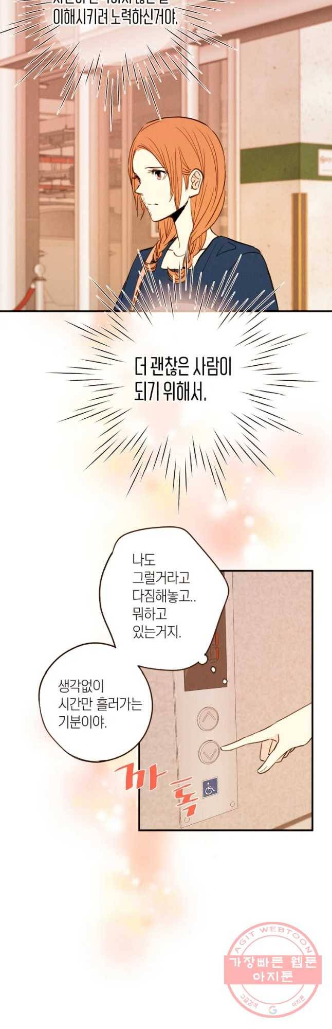 우리가 헤어진 사이에 시즌 2) 10화 31