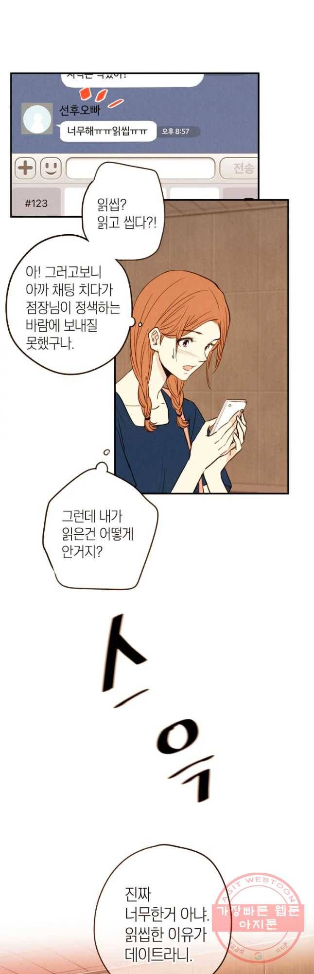 우리가 헤어진 사이에 시즌 2) 10화 32