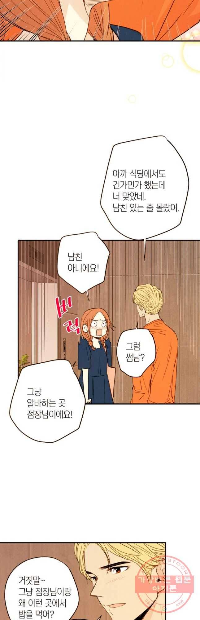 우리가 헤어진 사이에 시즌 2) 10화 34