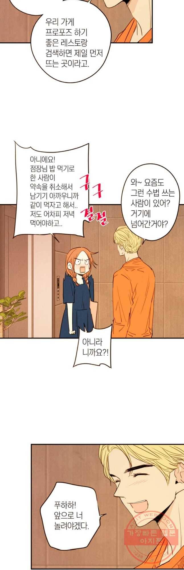 우리가 헤어진 사이에 시즌 2) 10화 35