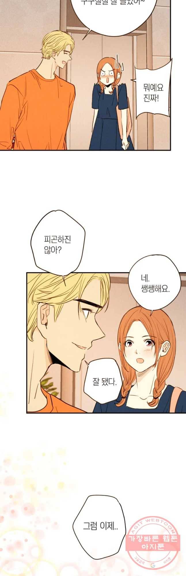 우리가 헤어진 사이에 시즌 2) 10화 37