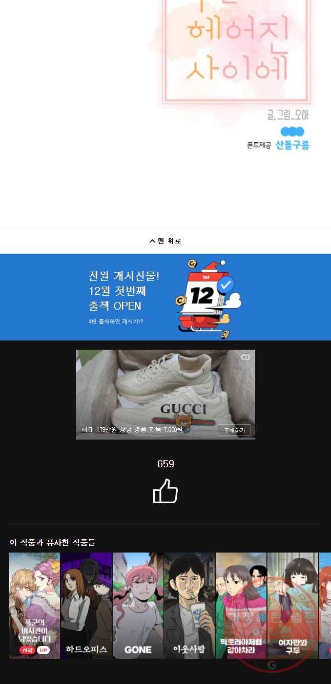 우리가 헤어진 사이에 시즌 2) 10화 39