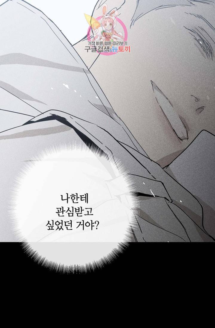 결혼하는 남자 15화 7