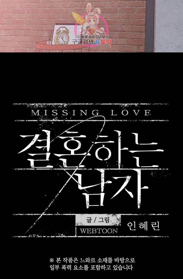 결혼하는 남자 15화 14