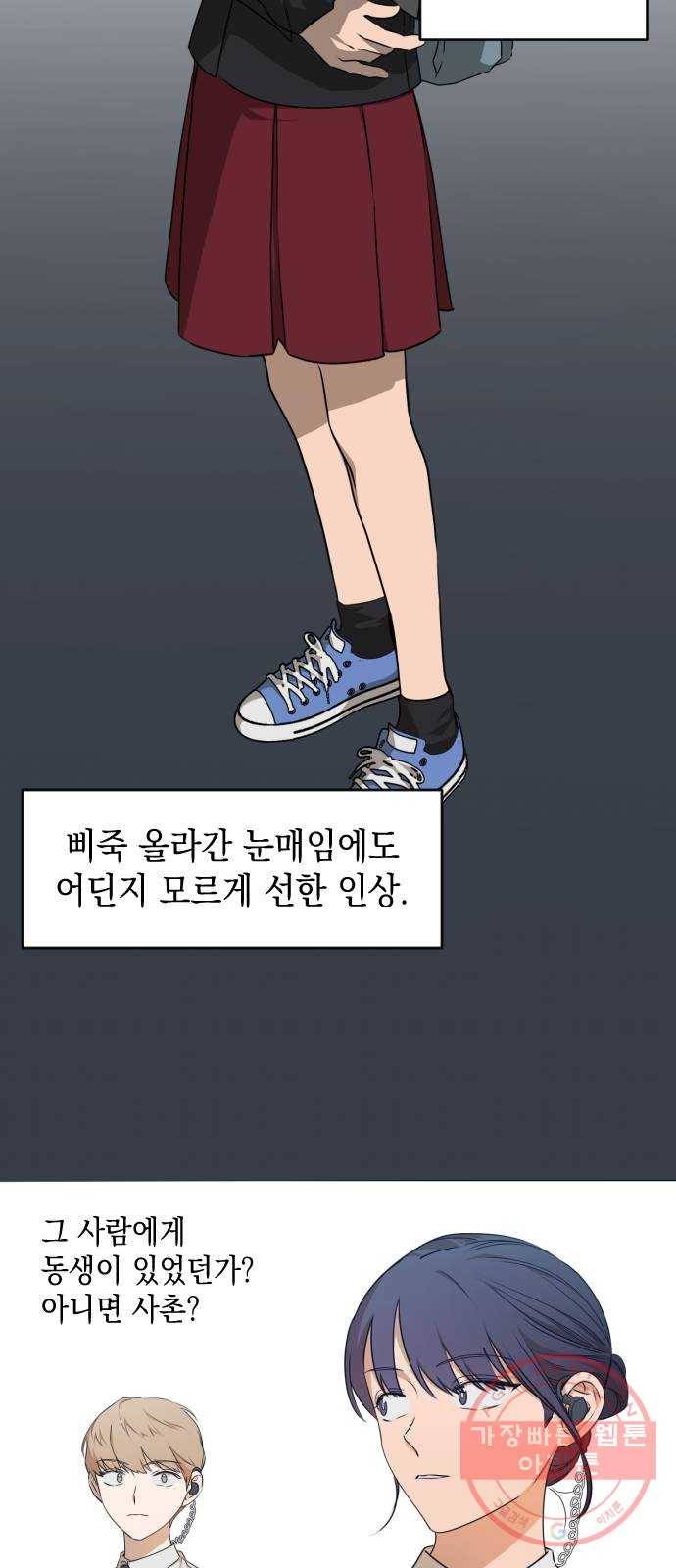 나쁜 쪽으로 3부 24화. 황해나 (5) 2