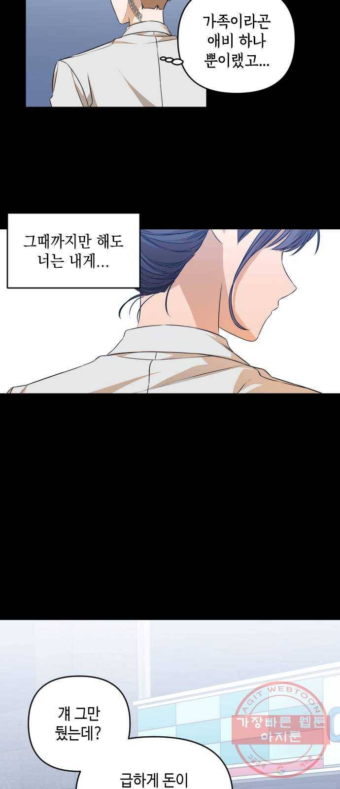 나쁜 쪽으로 3부 24화. 황해나 (5) 6