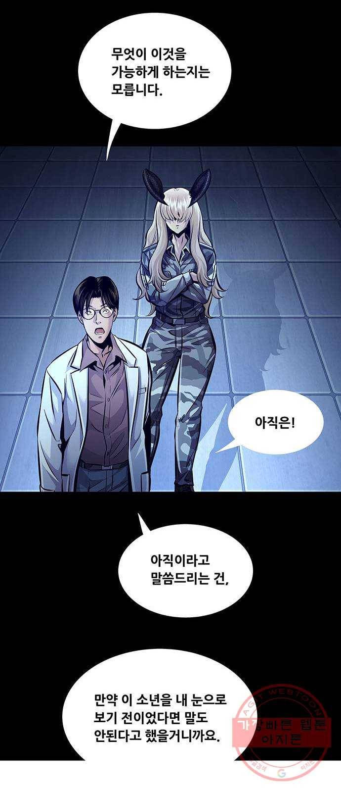 데드퀸 66화 6