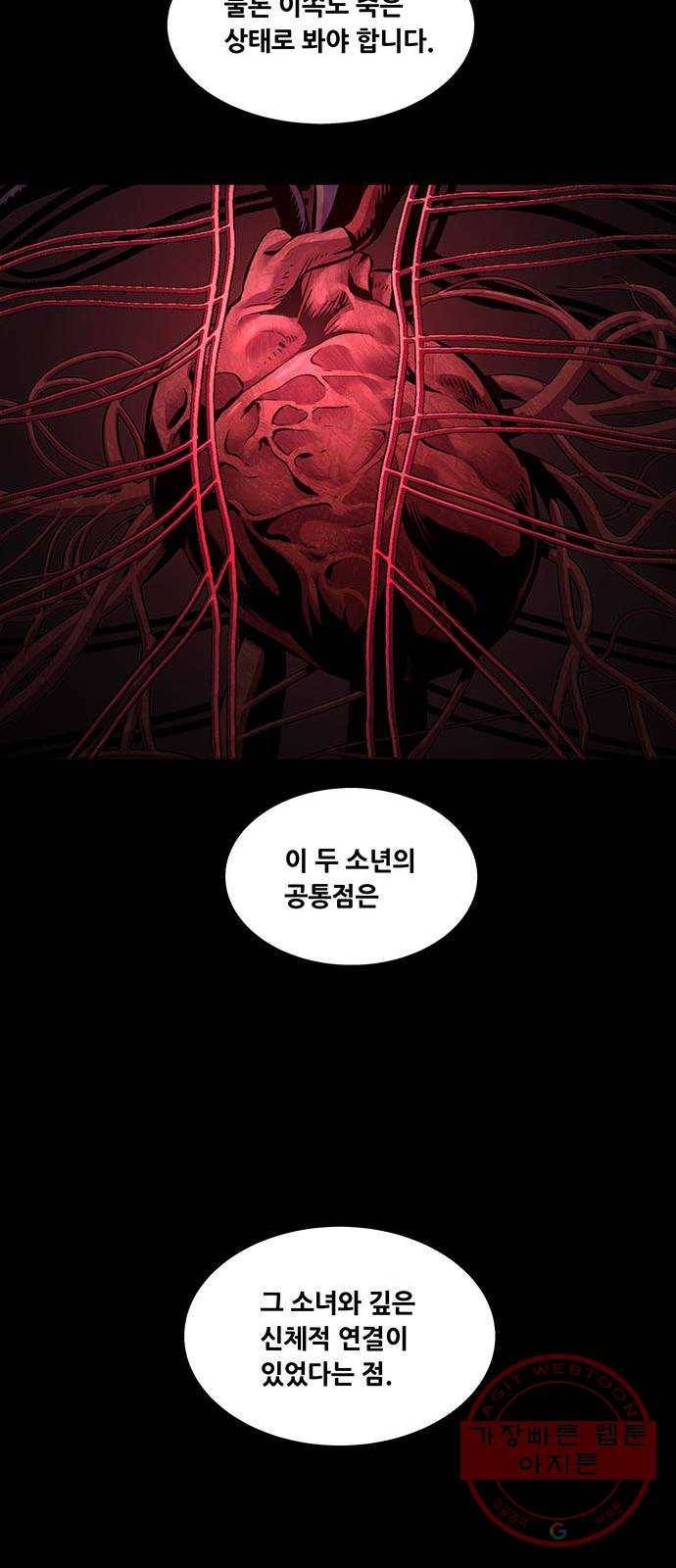 데드퀸 66화 9