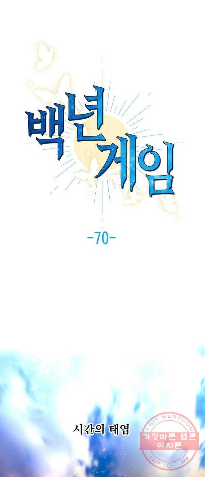 백년게임 70화 1