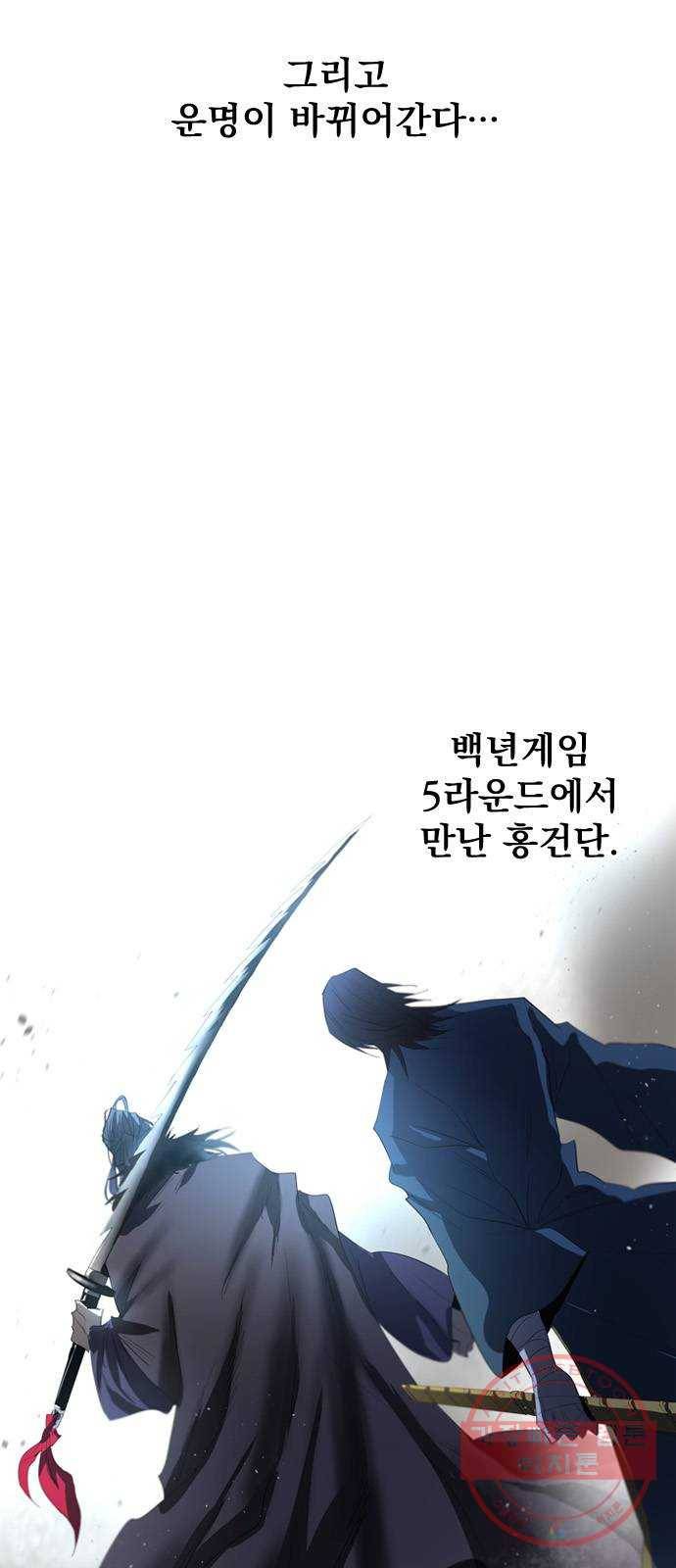 백년게임 70화 7