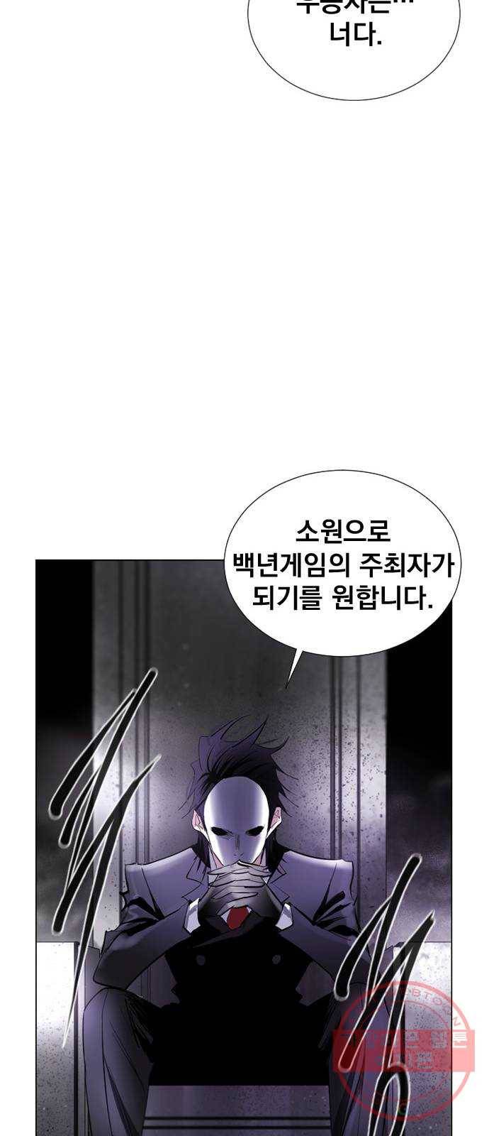 백년게임 70화 55