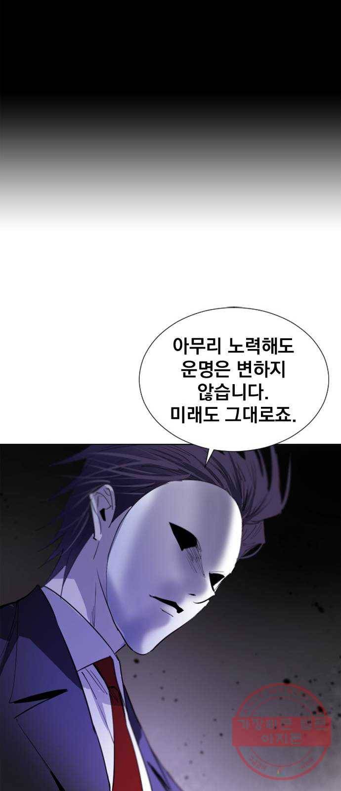 백년게임 70화 74