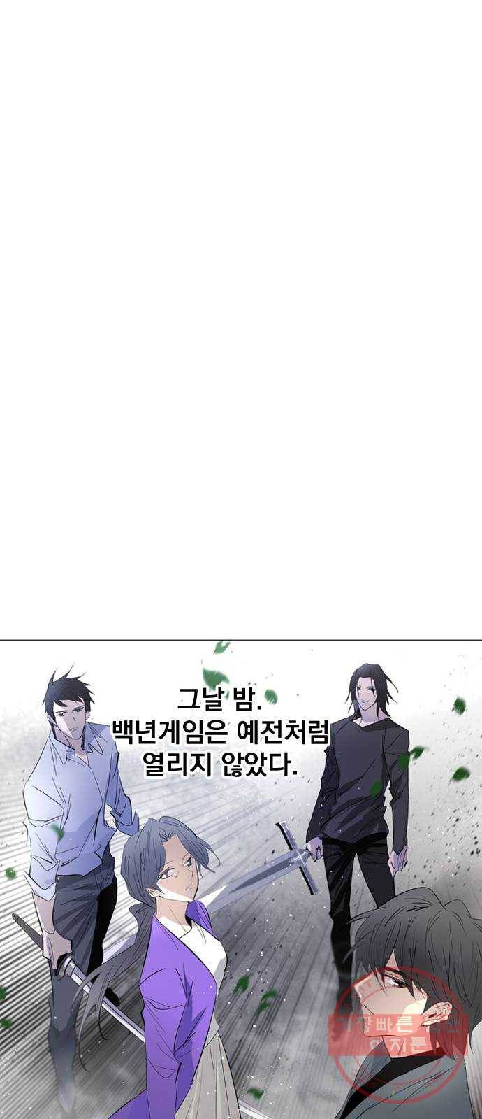 백년게임 70화 97