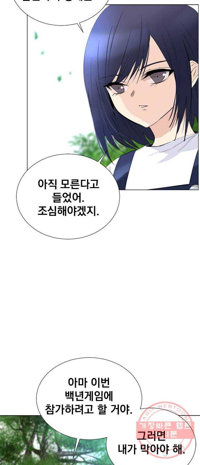 백년게임 70화 120