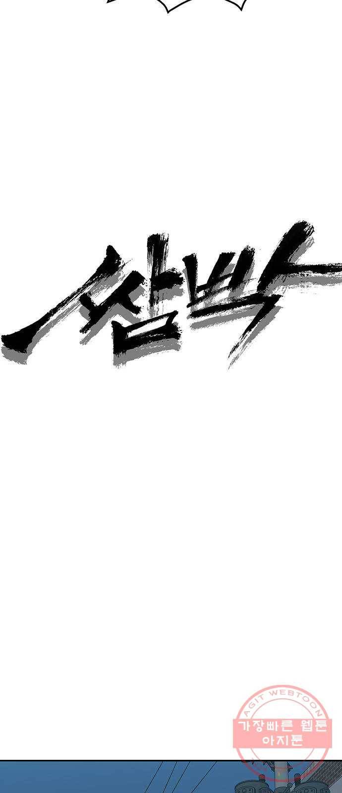 쌈빡 16화 6