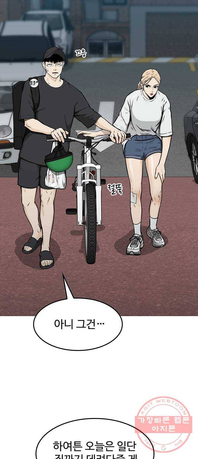 쌈빡 16화 9
