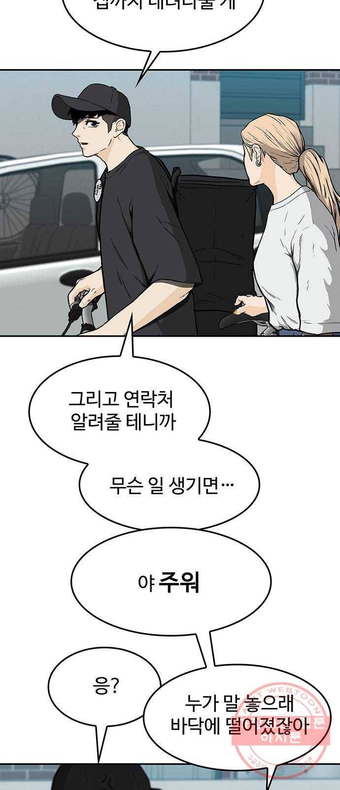 쌈빡 16화 10