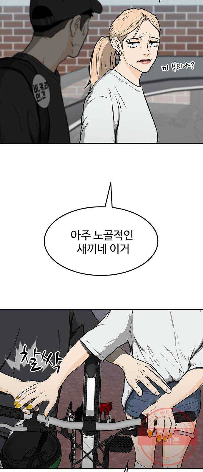 쌈빡 16화 11