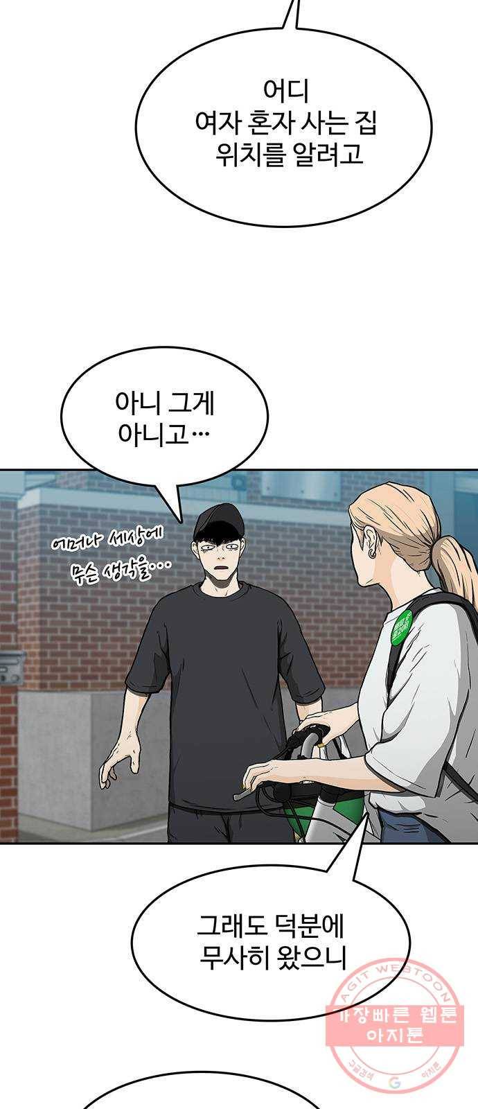 쌈빡 16화 12
