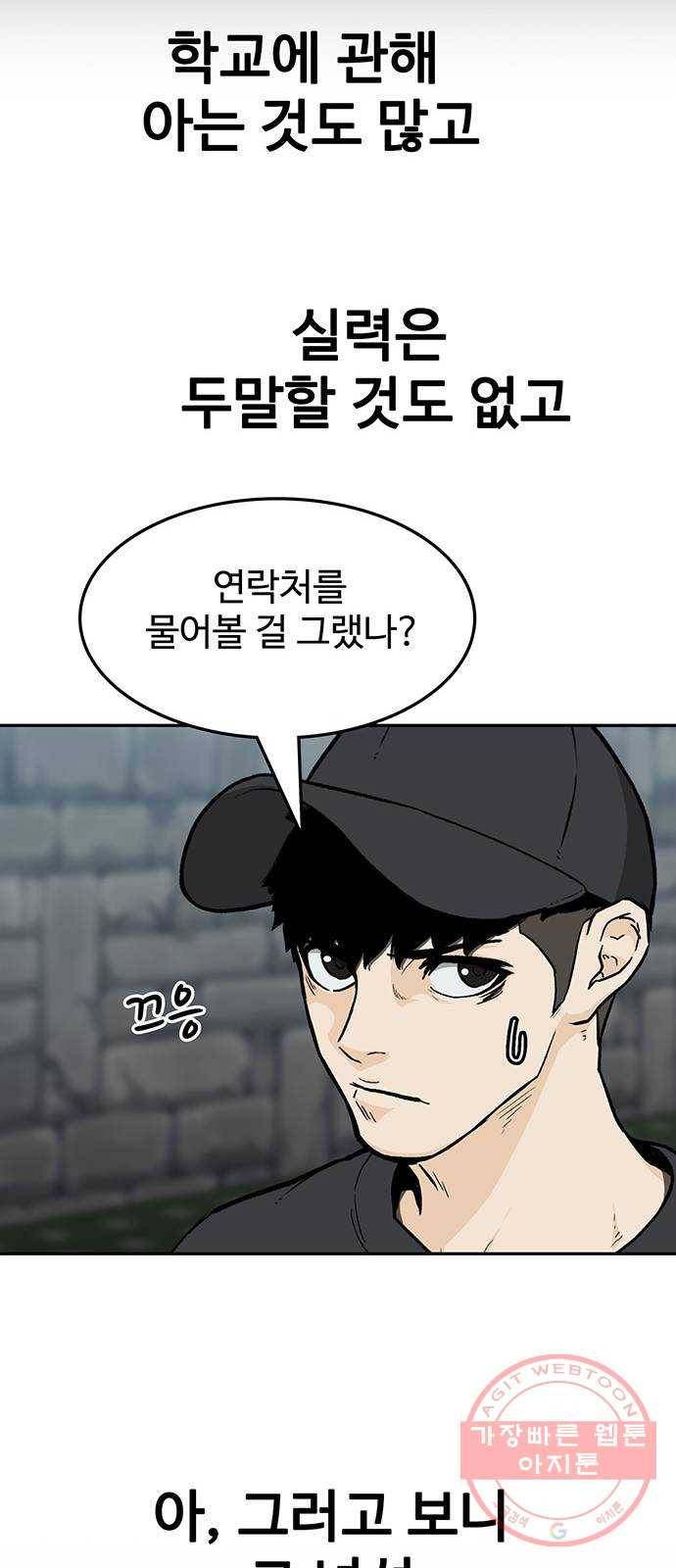 쌈빡 16화 28