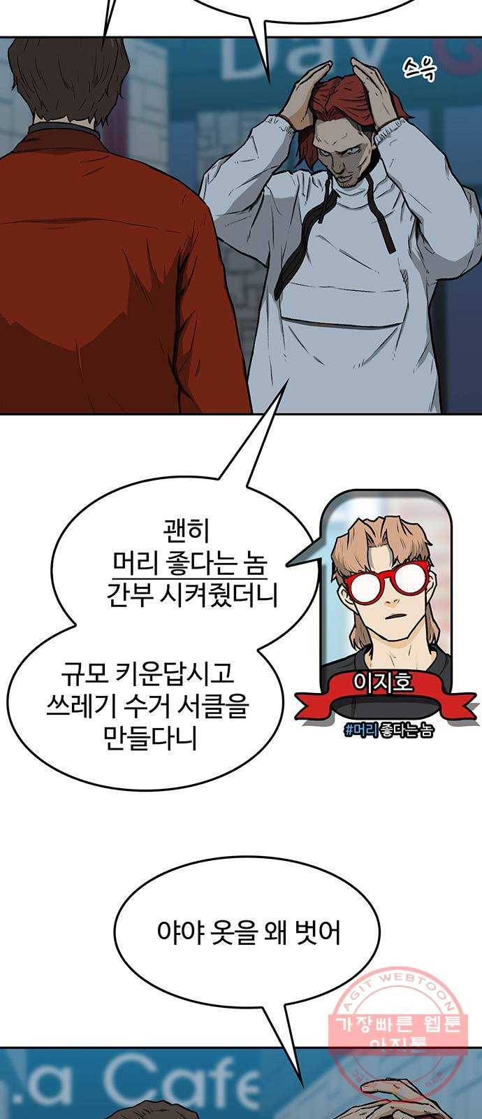 쌈빡 16화 53