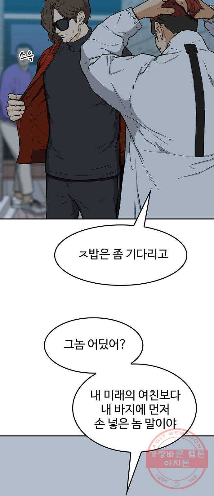 쌈빡 16화 54