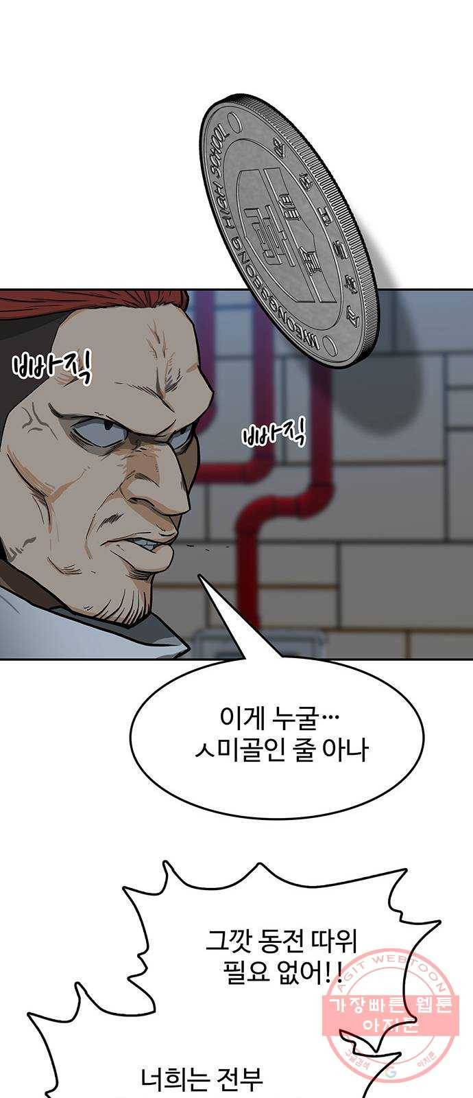쌈빡 16화 67