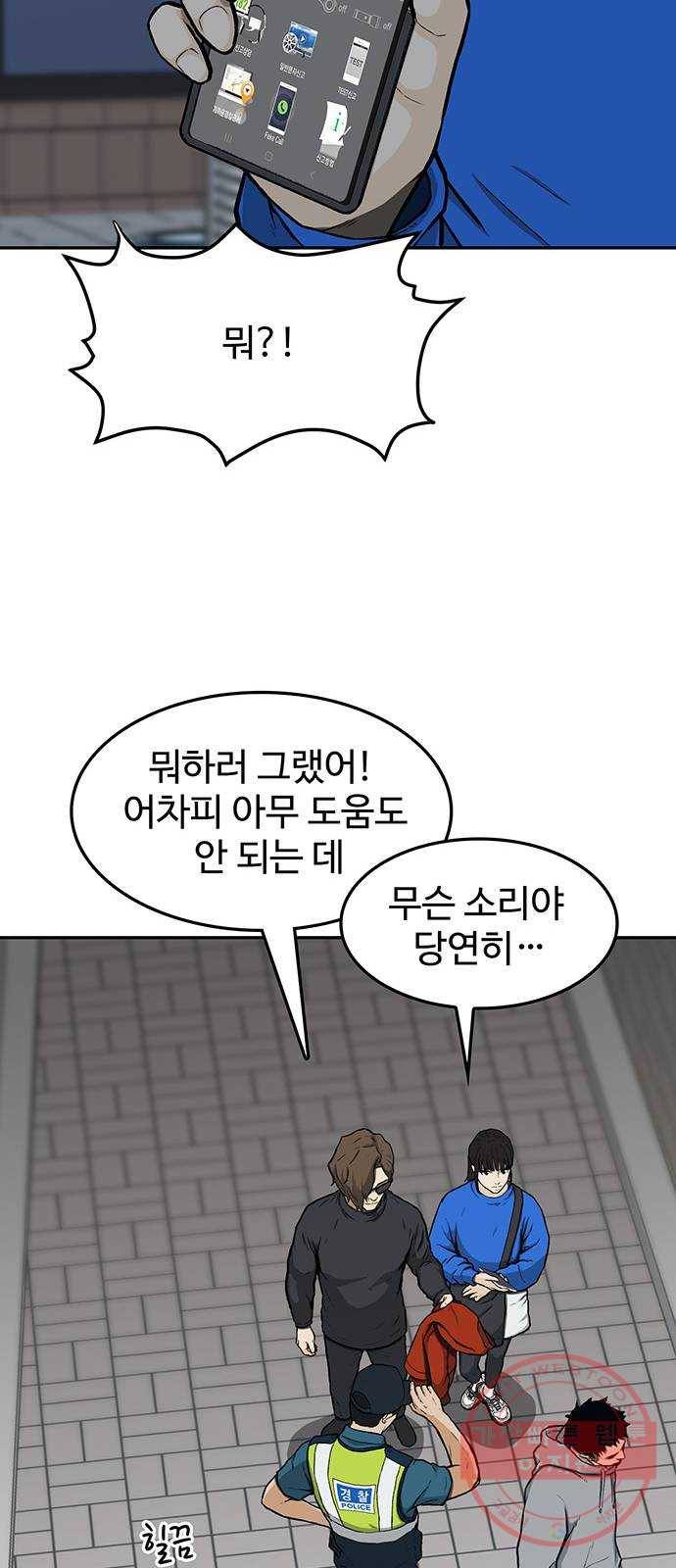 쌈빡 16화 75