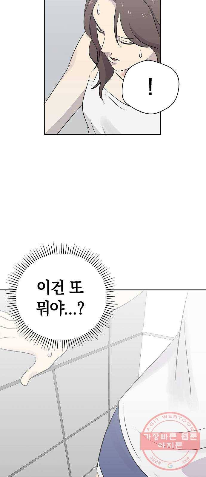 악몽일기 38화 벌레 (2) 13