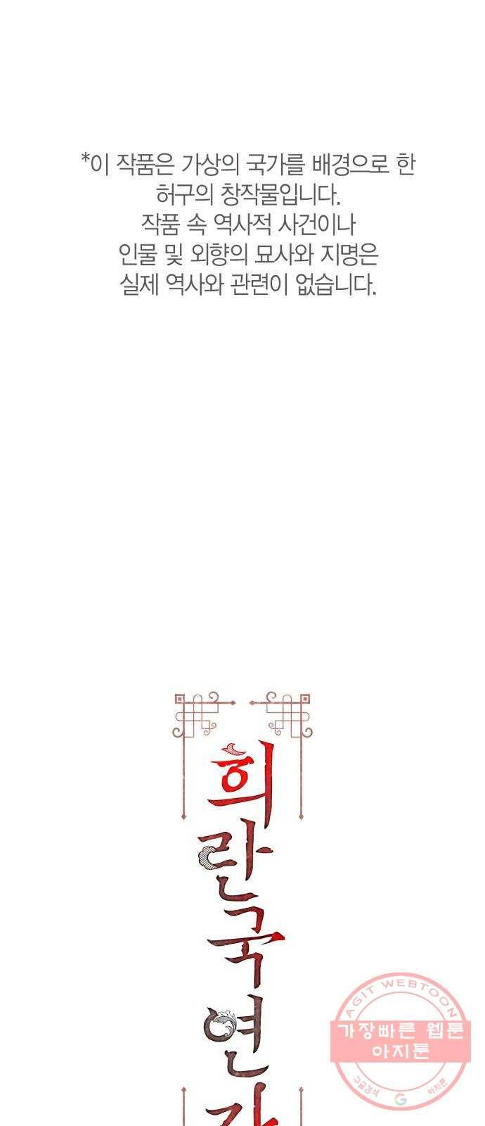희란국연가 9화 1