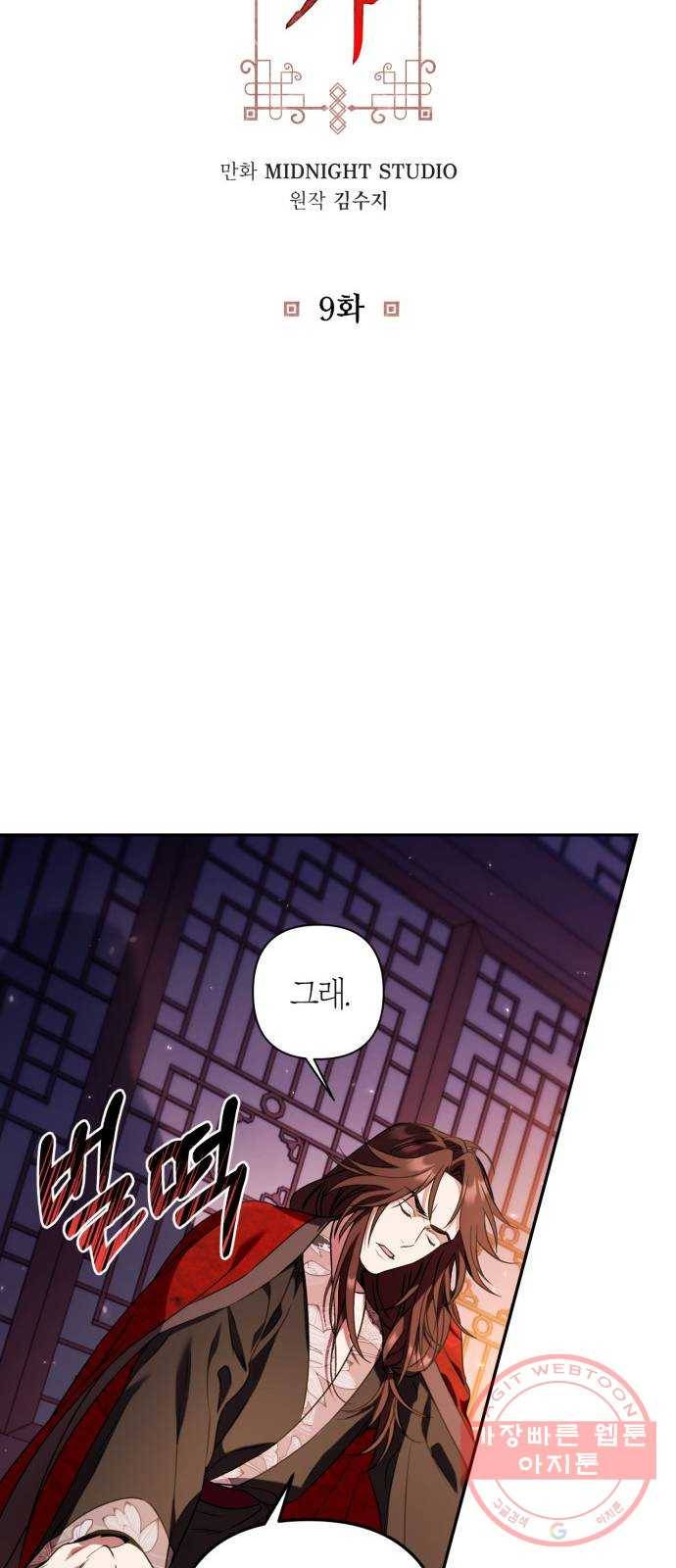 희란국연가 9화 2