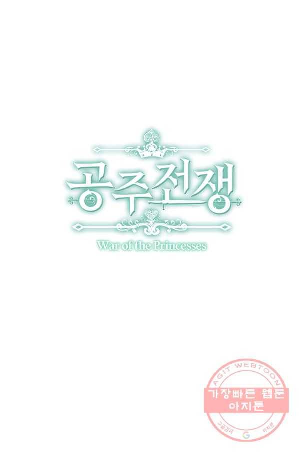 공주전쟁 75화 1