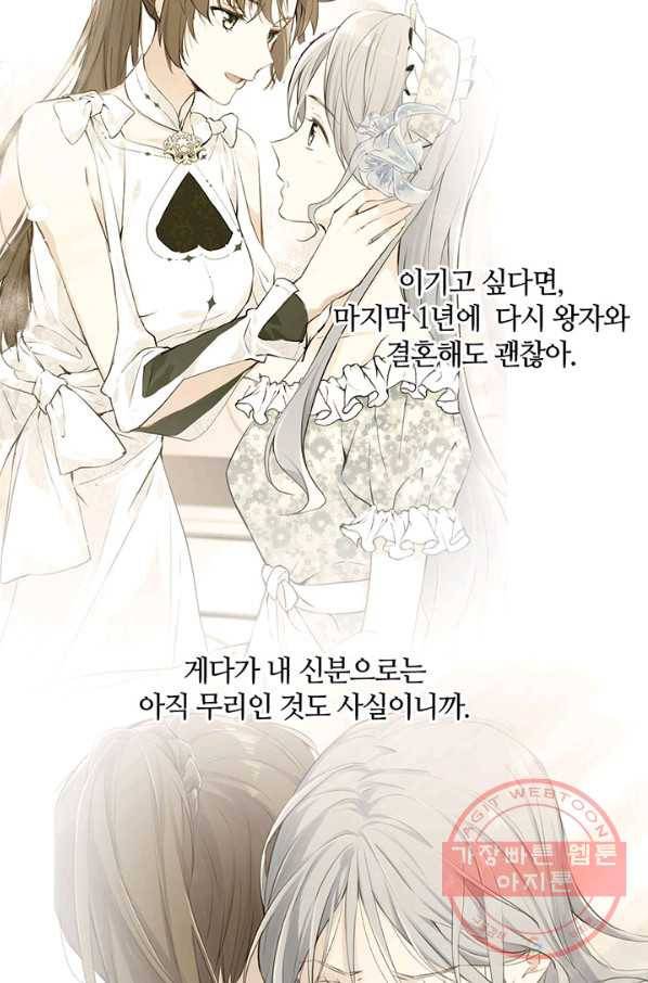 공주전쟁 75화 18