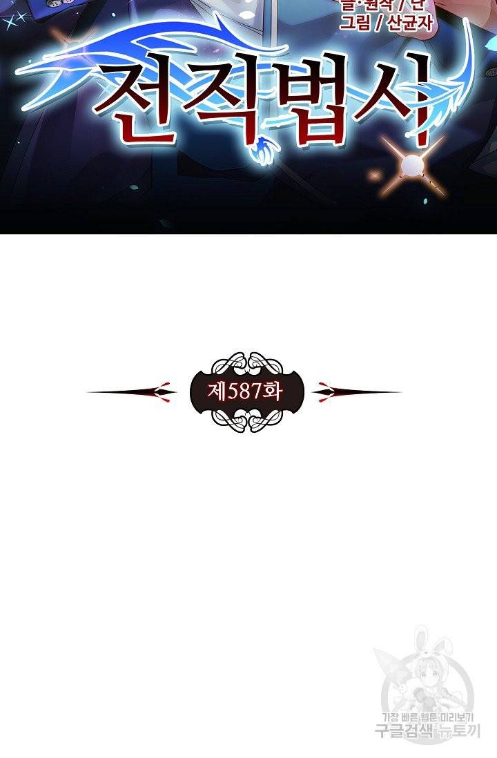 전직법사 587화 7
