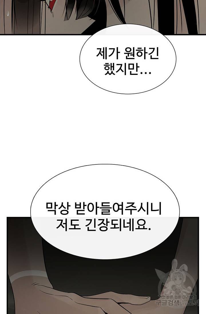 토템의 영역 59화 9