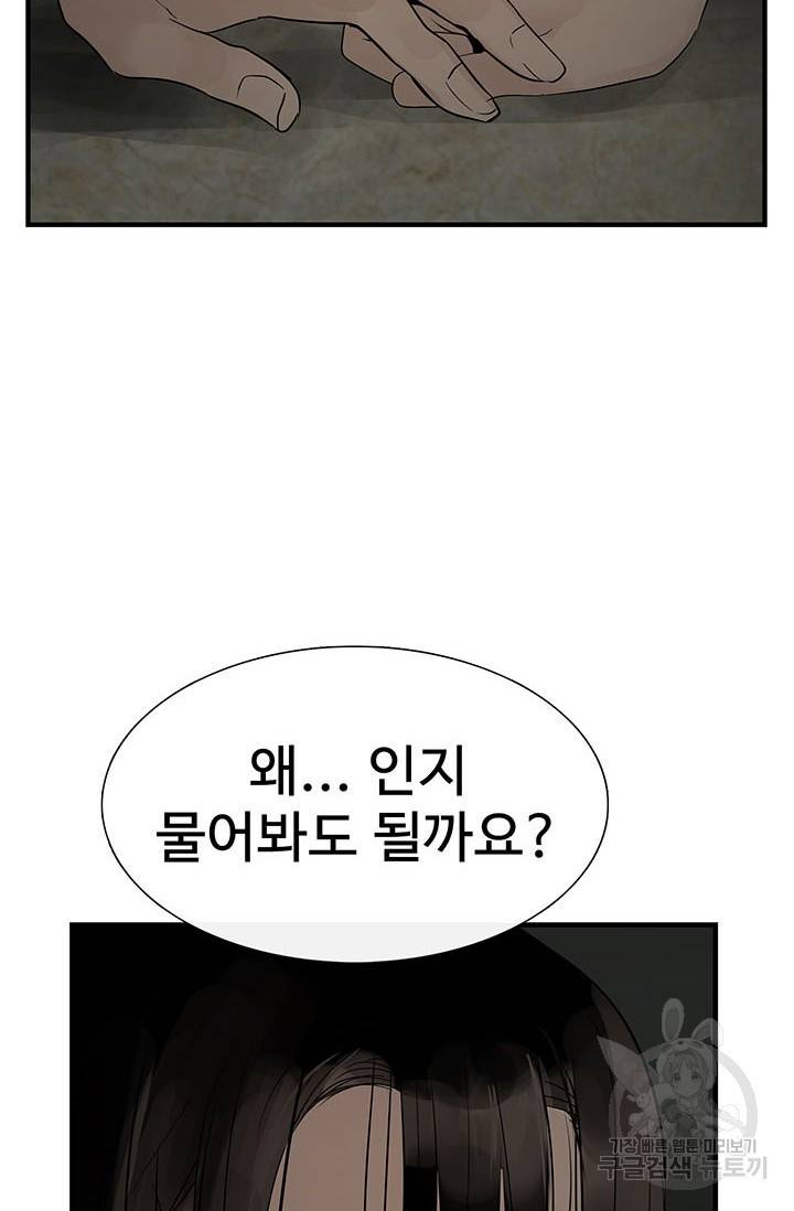 토템의 영역 59화 10
