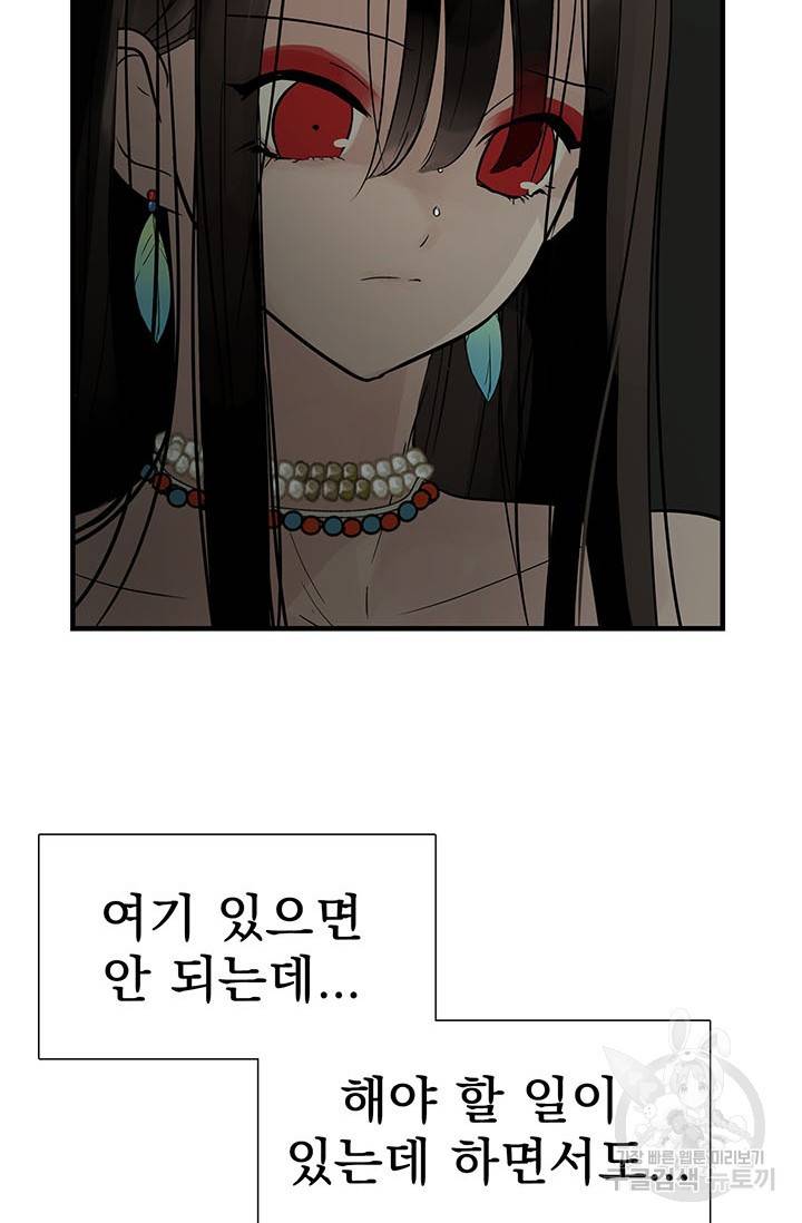 토템의 영역 59화 11