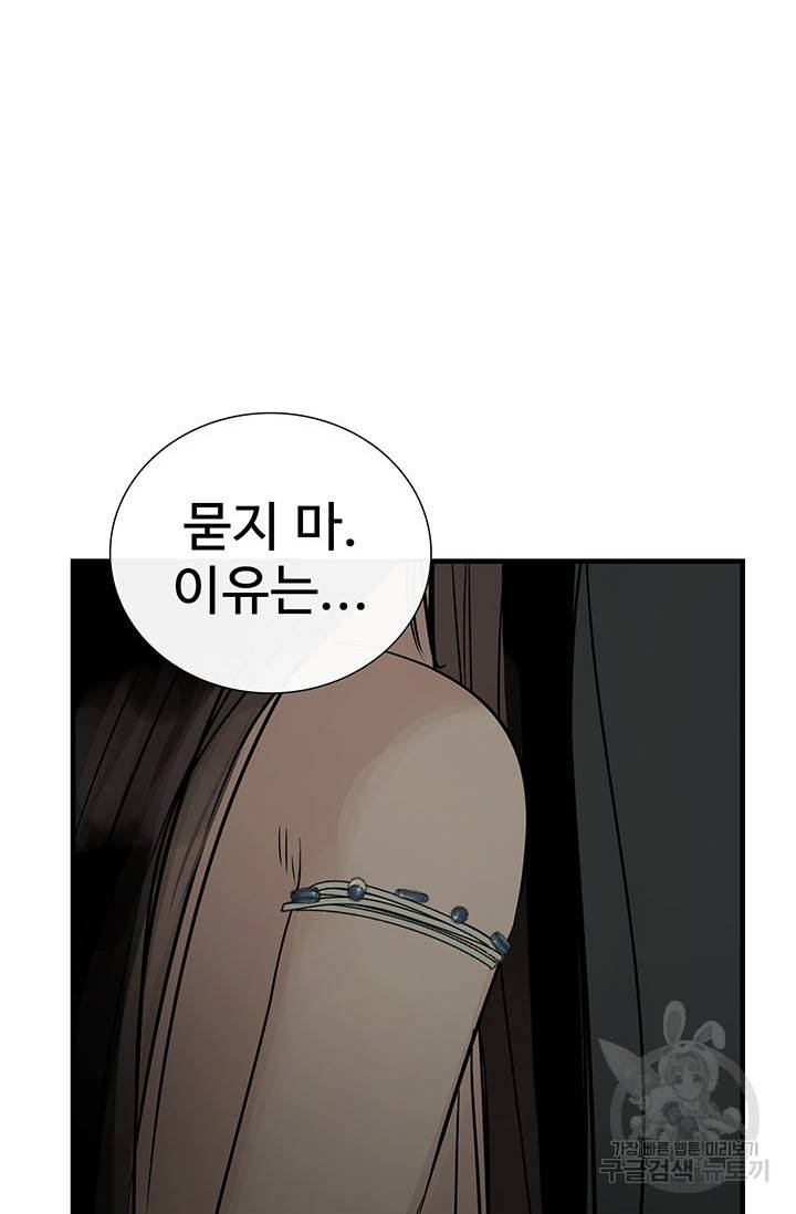 토템의 영역 59화 15