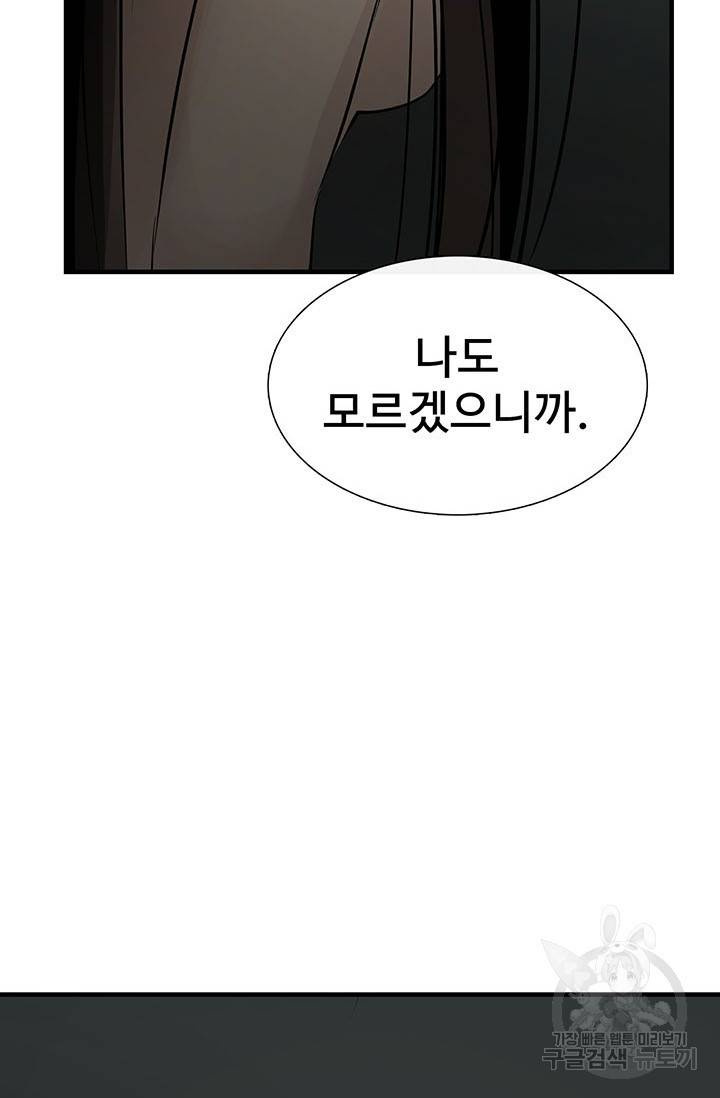 토템의 영역 59화 16