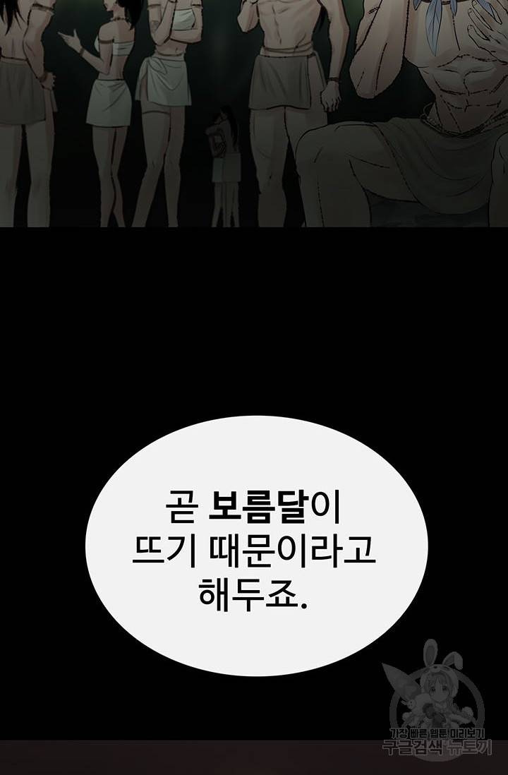 토템의 영역 59화 22