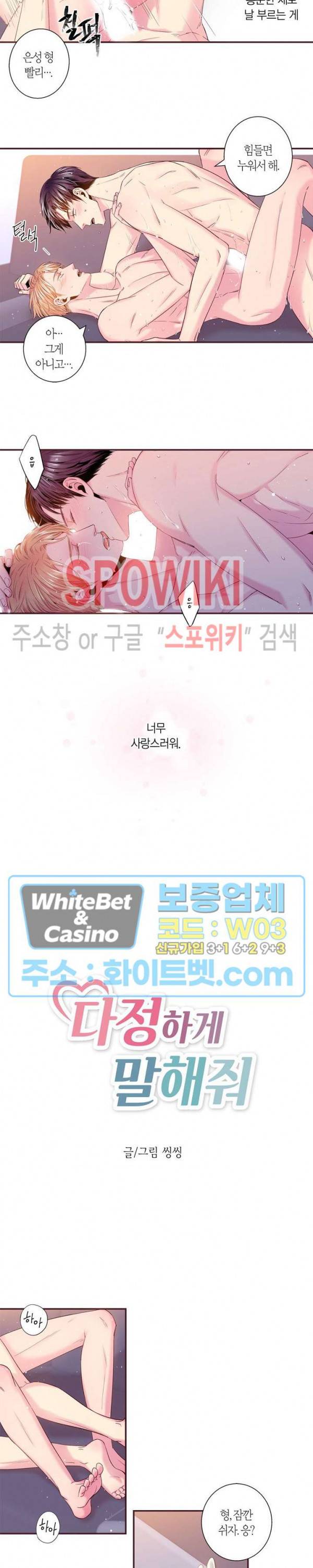 다정하게 말해줘 112화 2