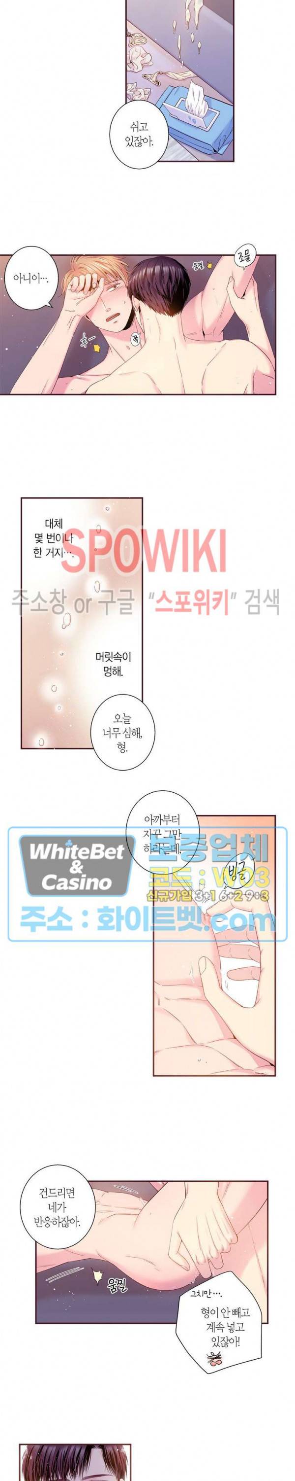 다정하게 말해줘 112화 3